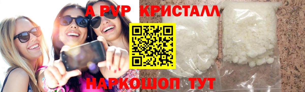 Alpha PVP кристаллы  Alfa_PVP  A PVP VHQ  Вход с VPN  Невинномысск  APVP СК КРИС 
