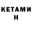 КЕТАМИН ketamine Sumaya Sobitova