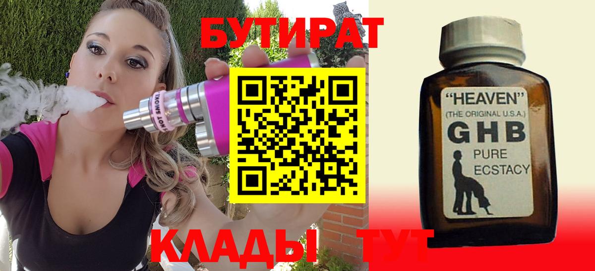 Бутират оксибутират Невинномысск