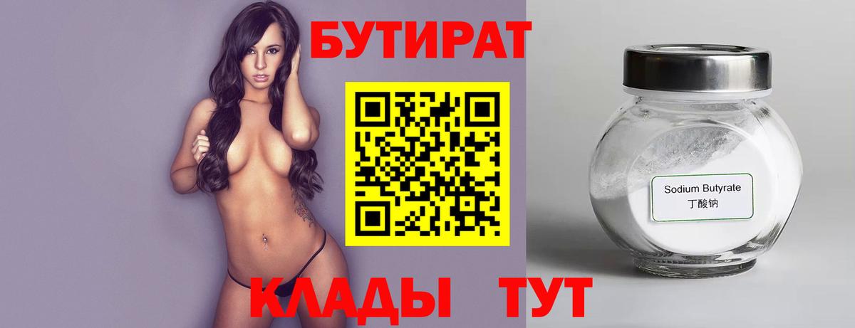 Невинномысск  Бутират бутик  Бутират  Вход с VPN 