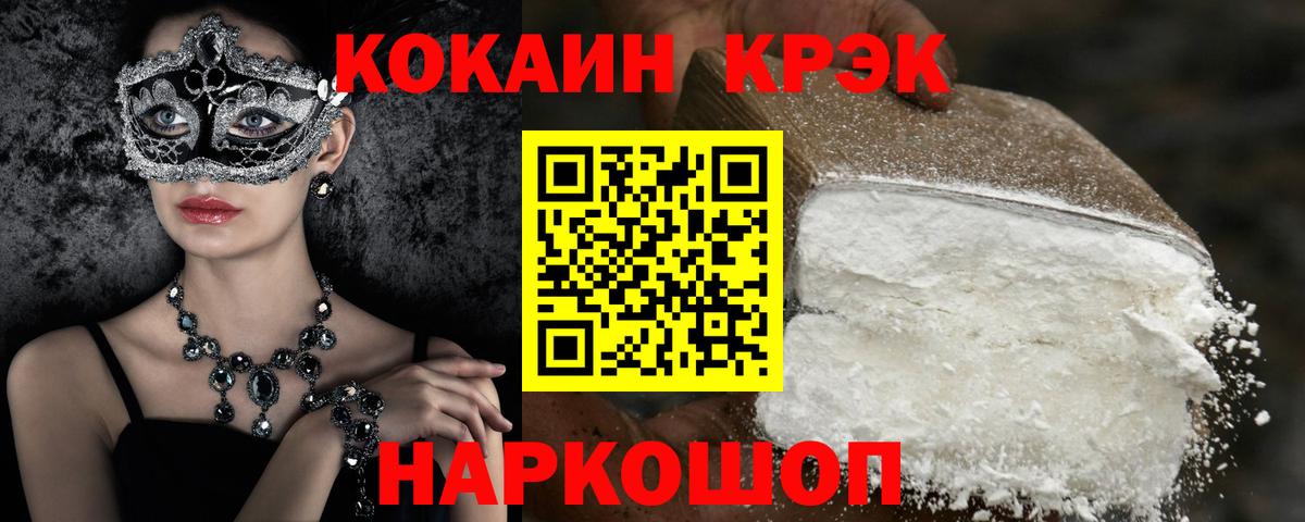 Невинномысск  КОКАИН 97%  Кокаин  Вход с VPN  Cocaine VHQ 