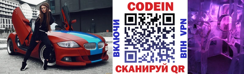 Кодеиновый сироп Lean Purple Drank Невинномысск