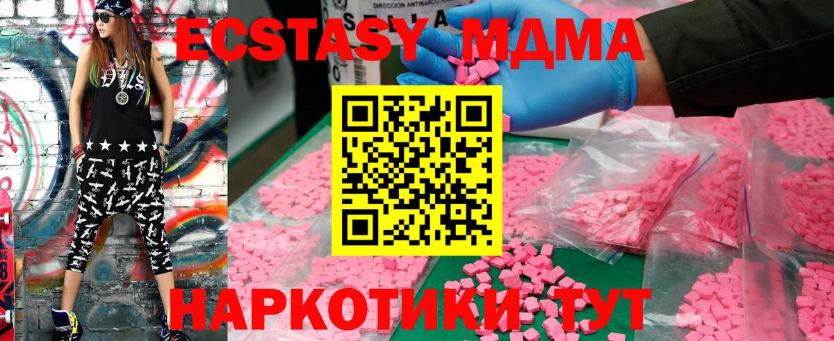 МДМА кристаллы  Вход с VPN  Невинномысск  MDMA crystal 