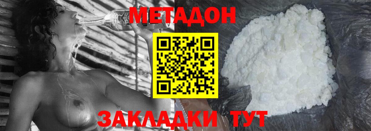 МЕТАДОН белоснежный Невинномысск